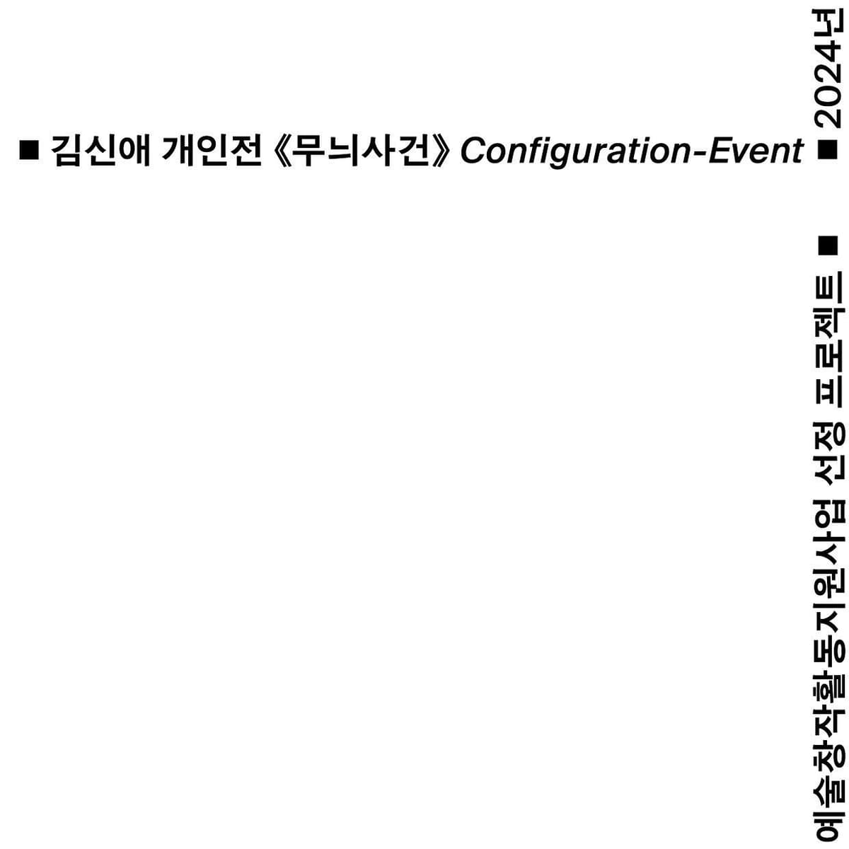 Shinae Kim: Configuration-Event