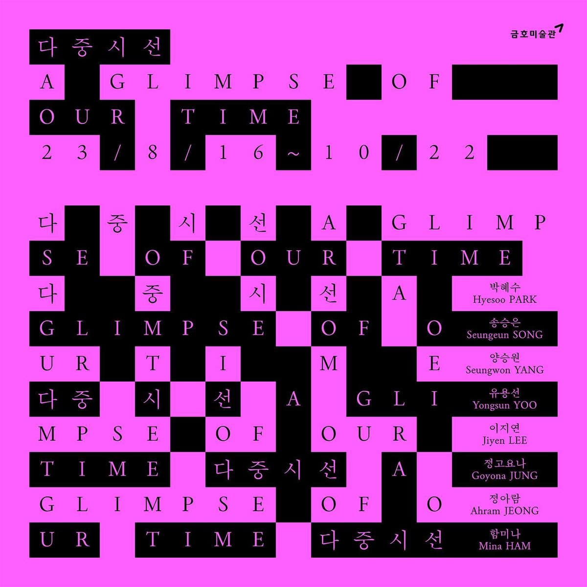 A Glimpse of Our Time