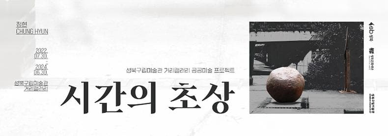 Jung Hyun: Portrait of Time