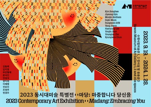 마당: 마중합니다 당신을