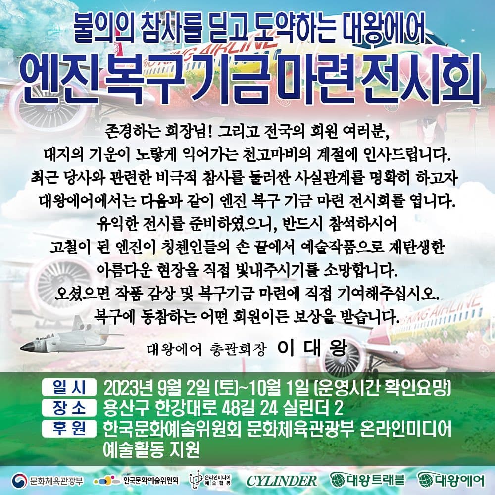 SungSil Ryu: NEW ENGINE FUNDRAISING DRIVE