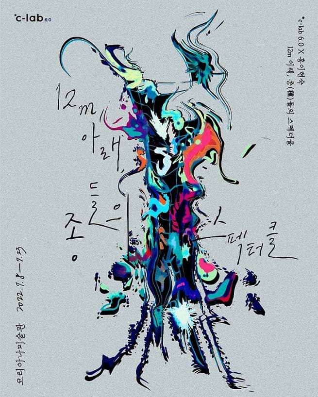 HONG LEE Hyun-Sook: At 12m below the ground level, Spectacle of Species