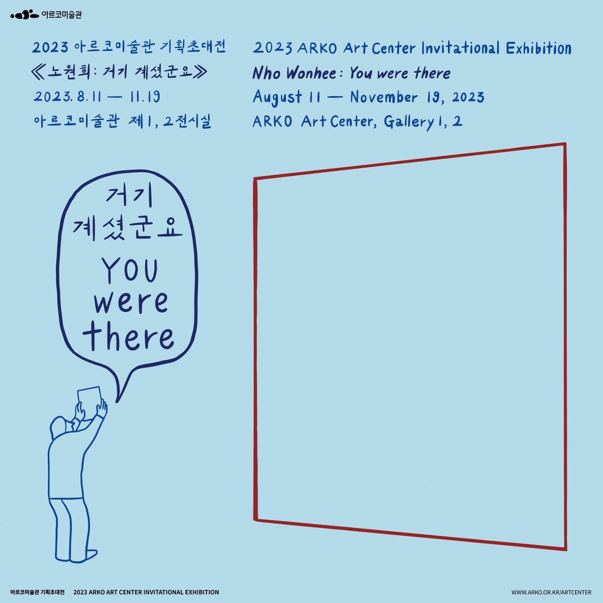 WonHee Nho: You were there