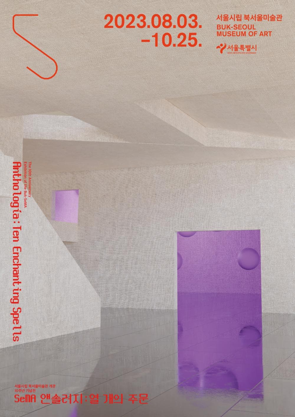 SeMA 앤솔러지: 열 개의 주문