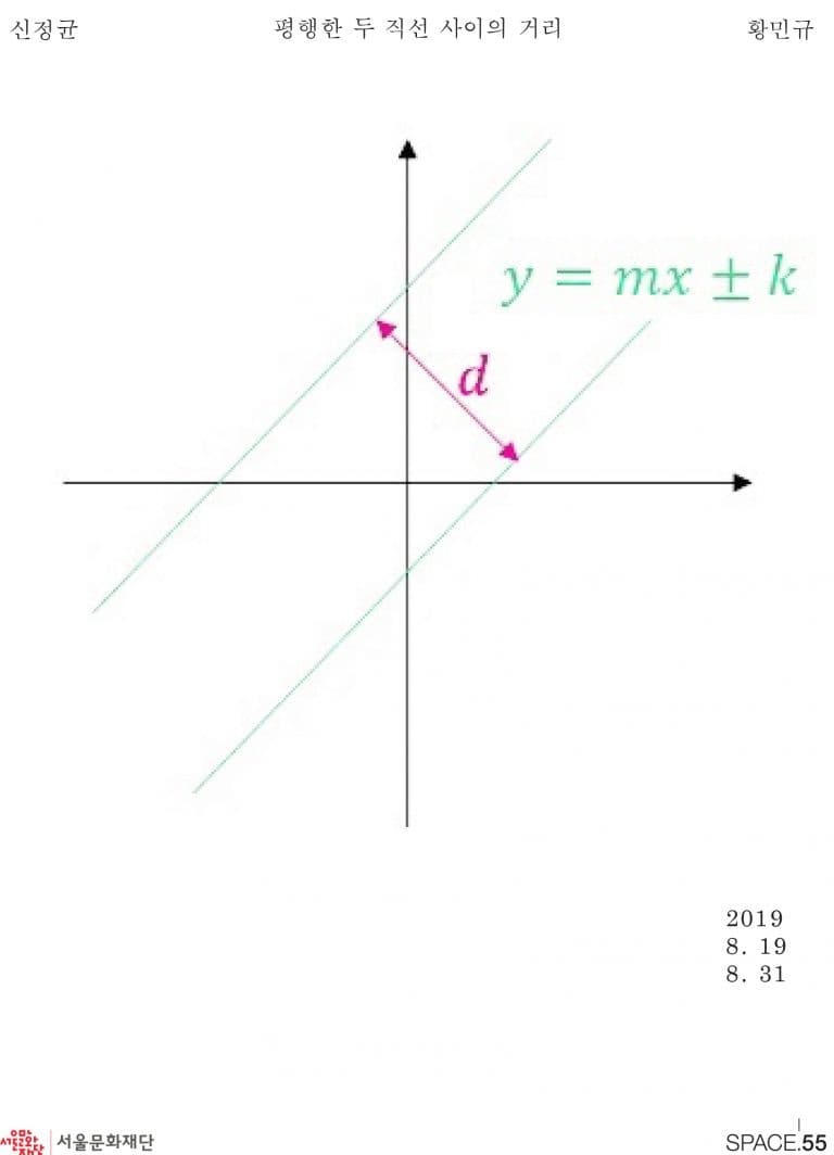 신정균 & 황민규: 평행한 두 직선 사이의 거리
