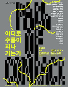 2023 ARKO Art Center 50th Anniversary <Path of Contact>