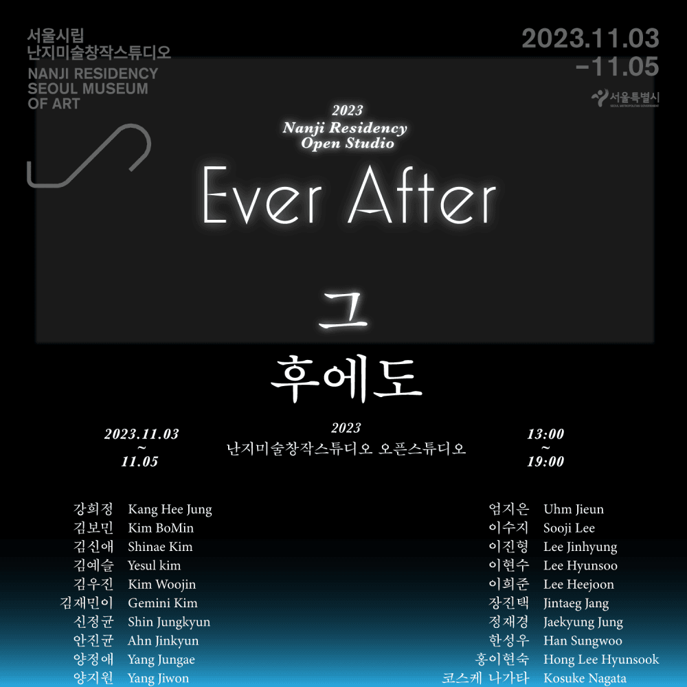 2023 Nanji Residency Open Studio <Ever After>