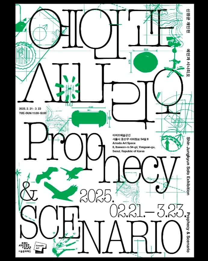 Shin Jungkyun: Prophecy&Scenario