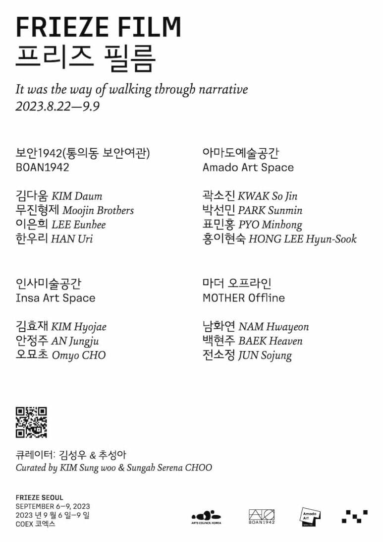 Frieze Film 2023