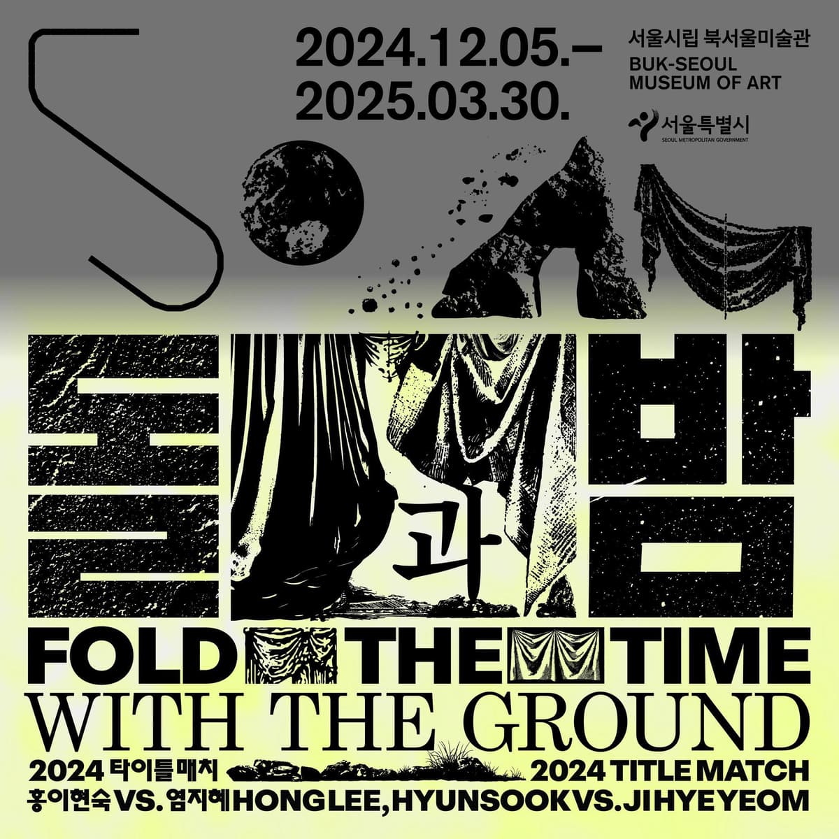 2024 Title Match: Hong Lee, Hyunsook vs. Ji Hye Yeom <Fold the Time with the Ground>