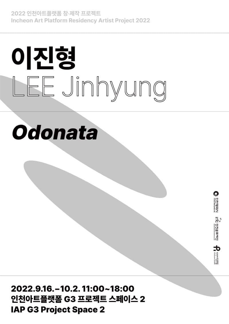Incheon Art Platform Residency Artist Preject 2022 6.Lee Jinhyung: Odonata