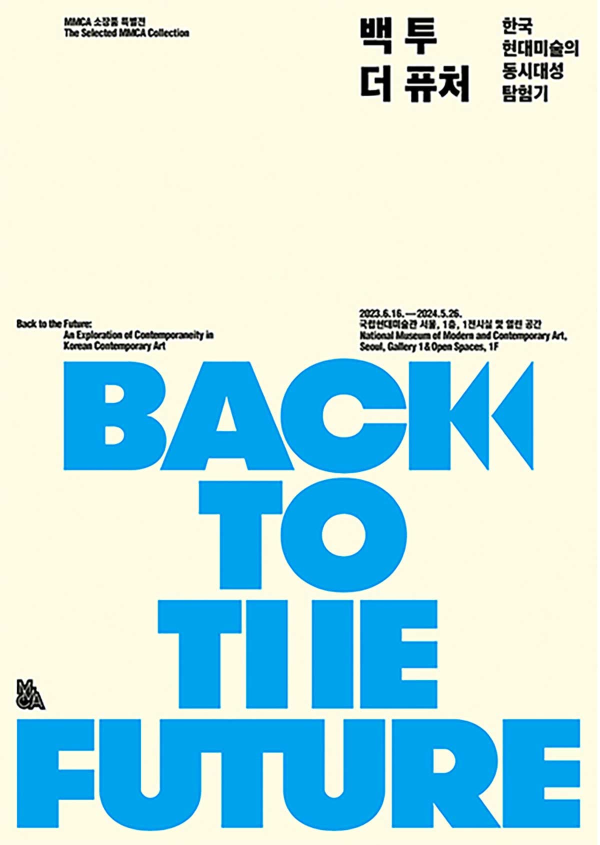 Back to the Future <An Exploration of Contemporaneity in Korean Contemporary Art>