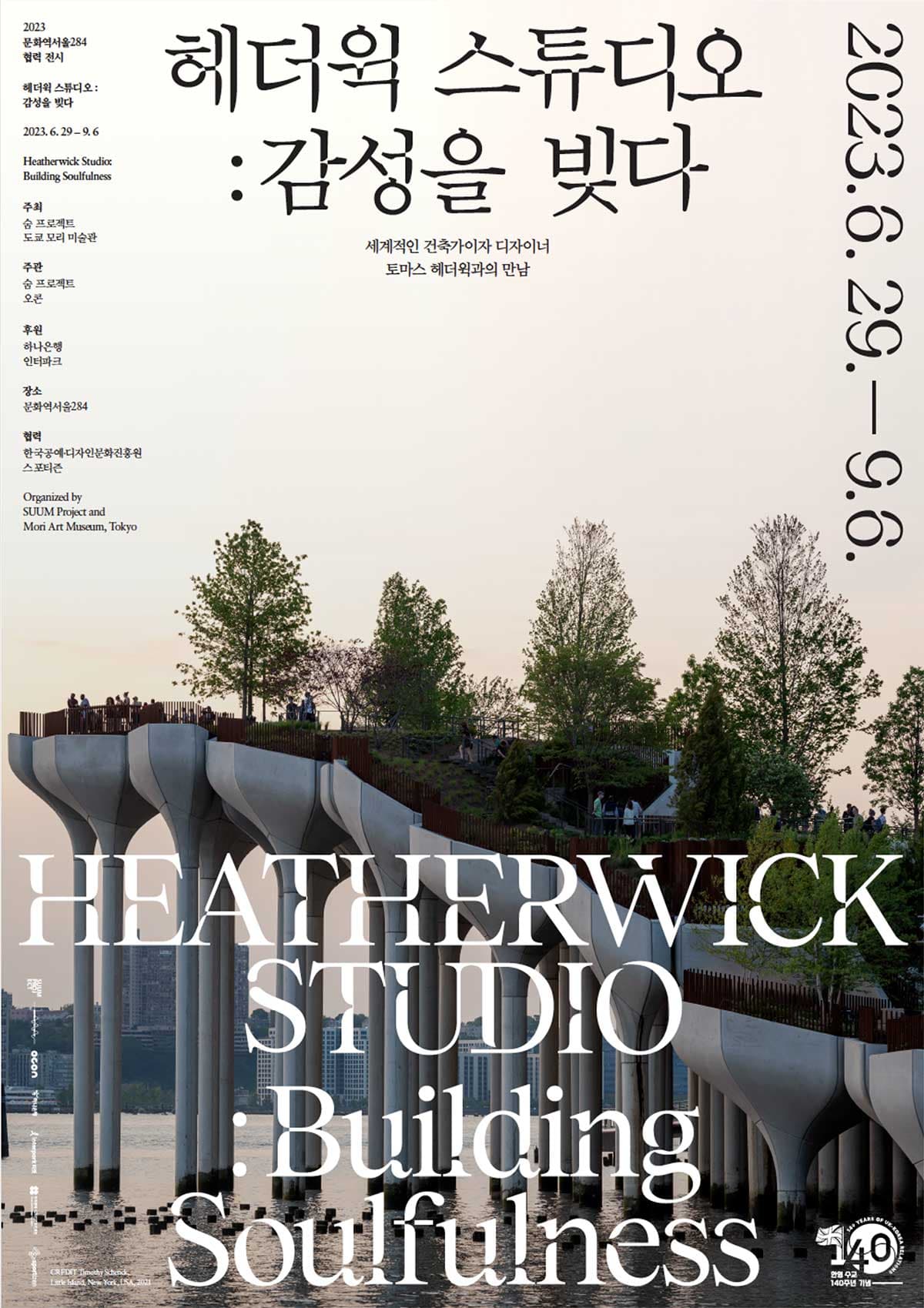 HEATHERWICK STUDIO: Building Soulfulness